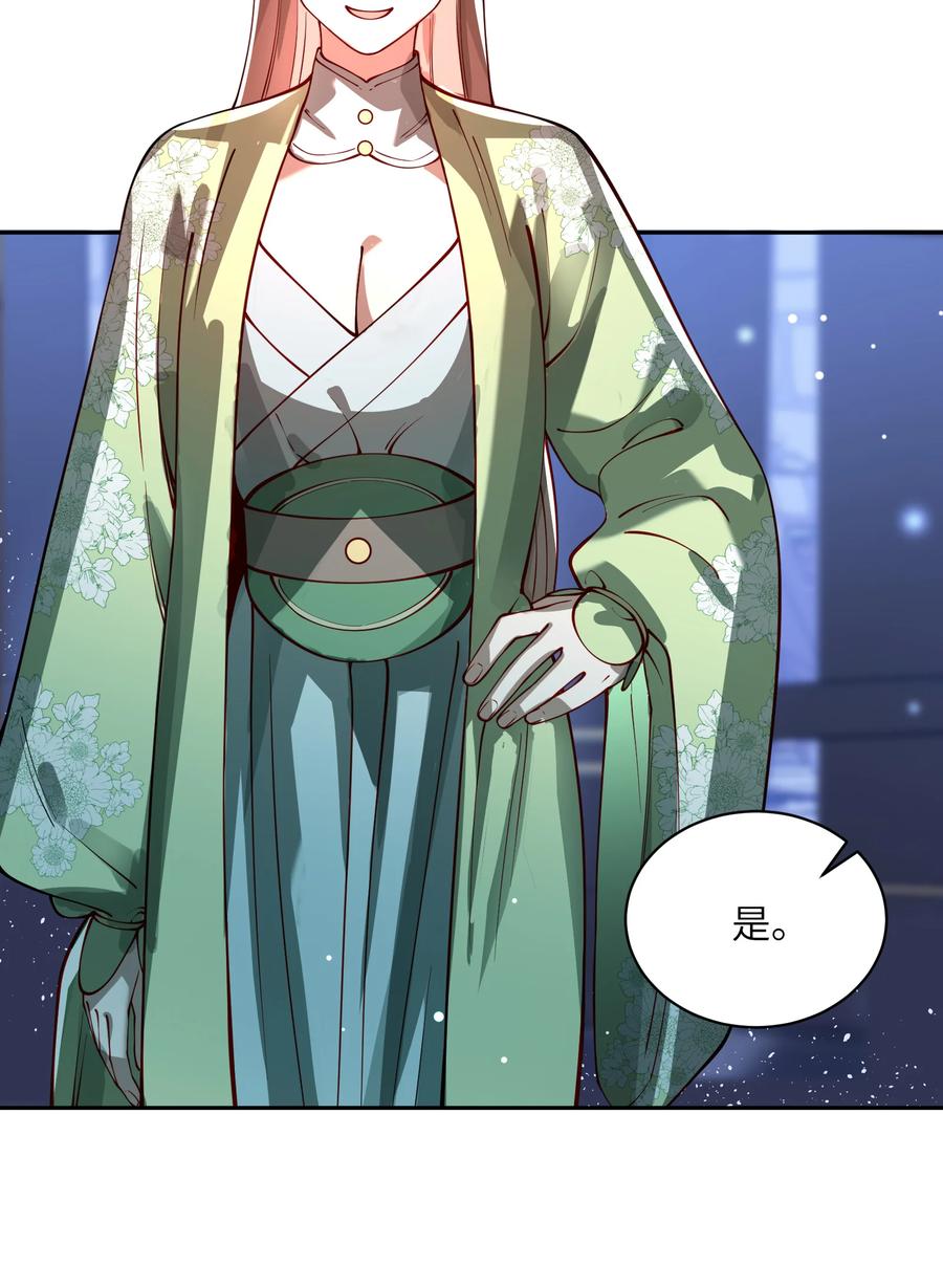 算命而已，九尾妖帝怎么就成我娘子了？！ 029 跑不了 第26页