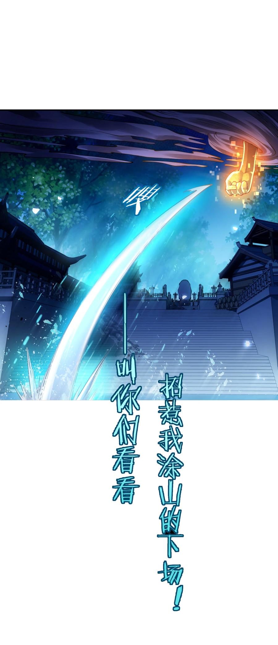 算命而已，九尾妖帝怎么就成我娘子了？！ 029 跑不了 第8页
