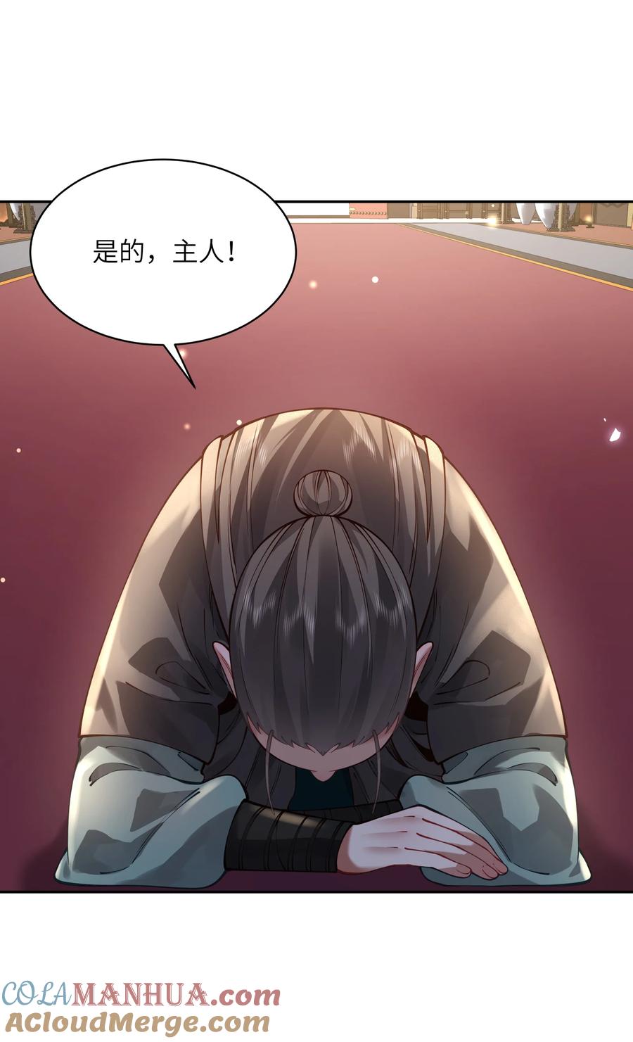 算命而已，九尾妖帝怎么就成我娘子了？！ 029 跑不了 第40页