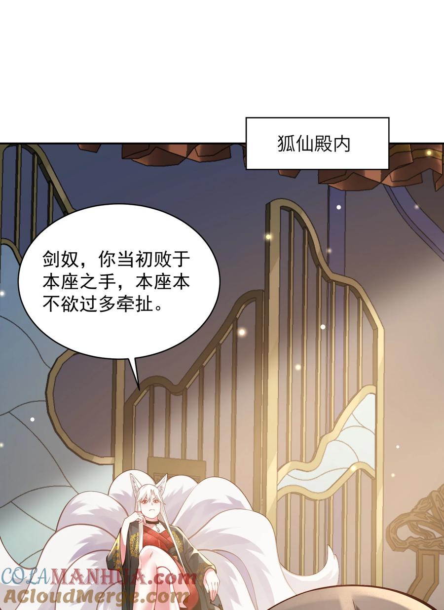 算命而已，九尾妖帝怎么就成我娘子了？！ 029 跑不了 第37页