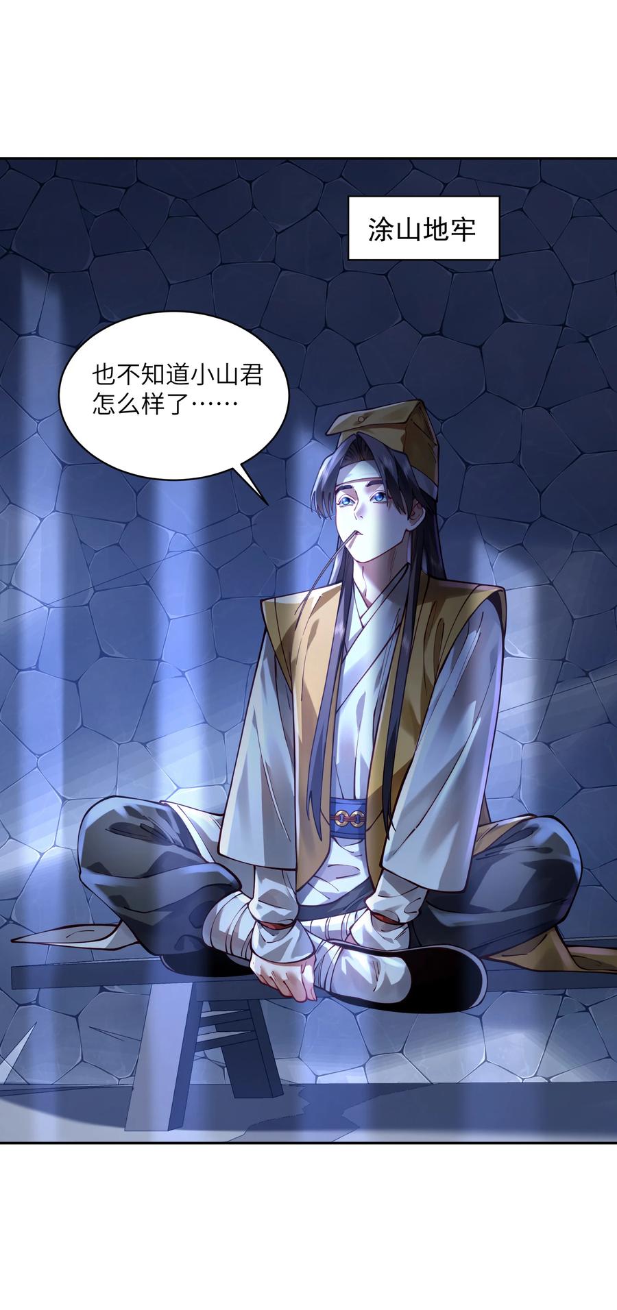 算命而已，九尾妖帝怎么就成我娘子了？！ 029 跑不了 第9页