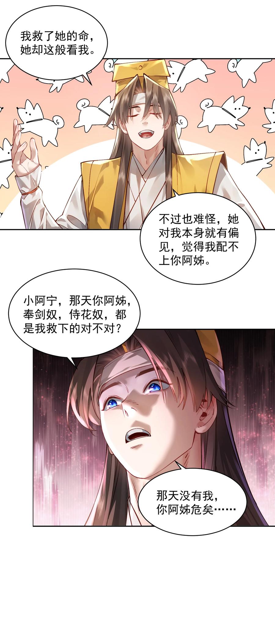 算命而已，九尾妖帝怎么就成我娘子了？！ 029 跑不了 第17页