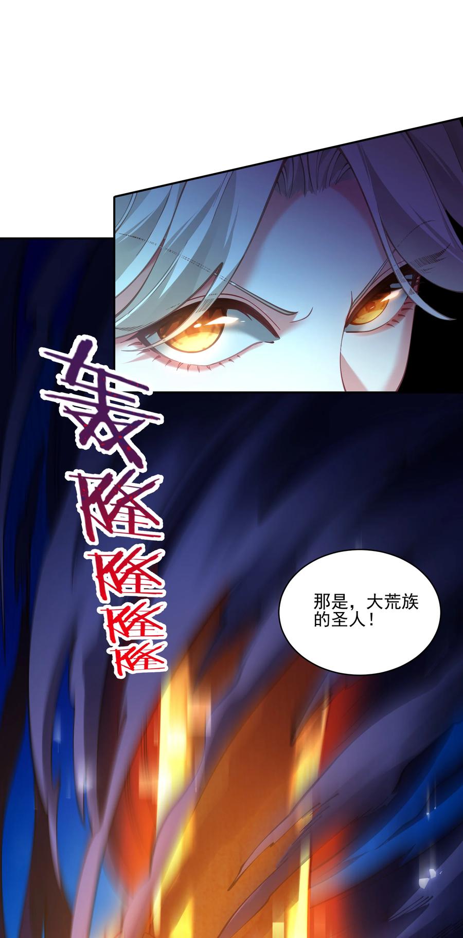 算命而已，九尾妖帝怎么就成我娘子了？！ 029 跑不了 第3页