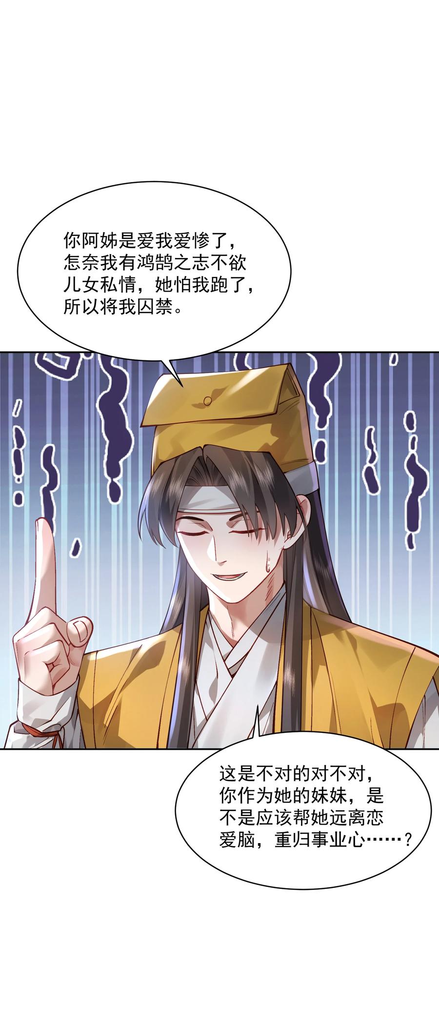算命而已，九尾妖帝怎么就成我娘子了？！ 029 跑不了 第20页