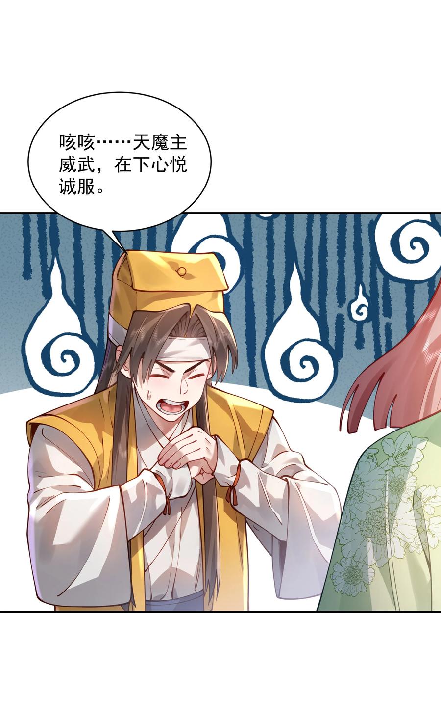 算命而已，九尾妖帝怎么就成我娘子了？！ 029 跑不了 第36页