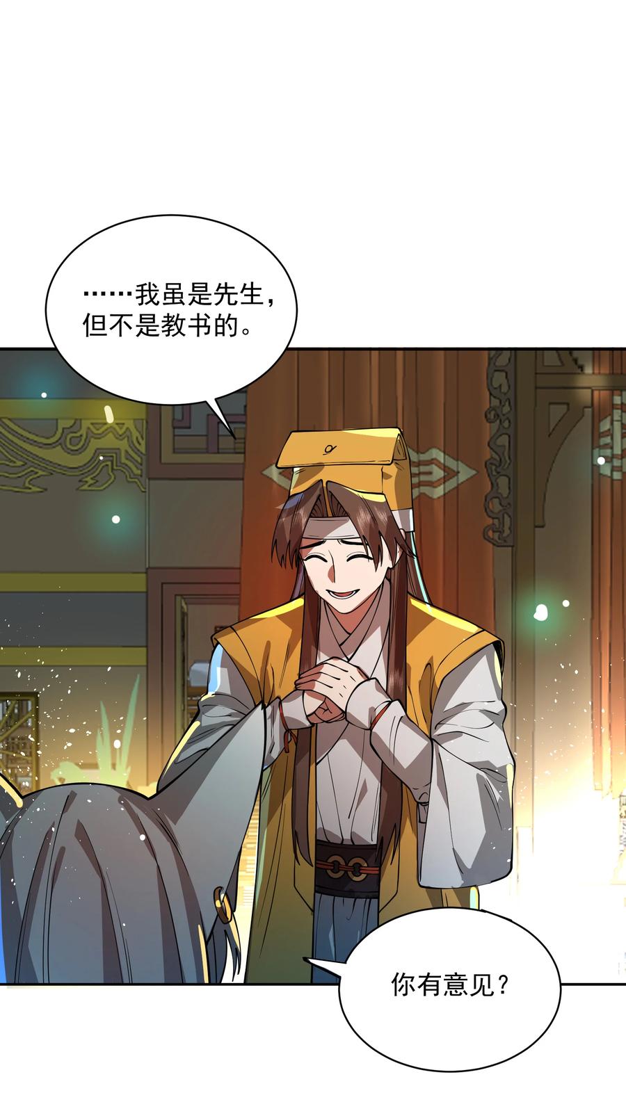 算命而已，九尾妖帝怎么就成我娘子了？！ 029 跑不了 第53页