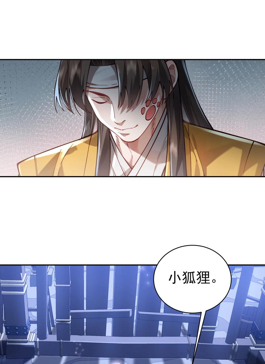 算命而已，九尾妖帝怎么就成我娘子了？！ 029 跑不了 第11页