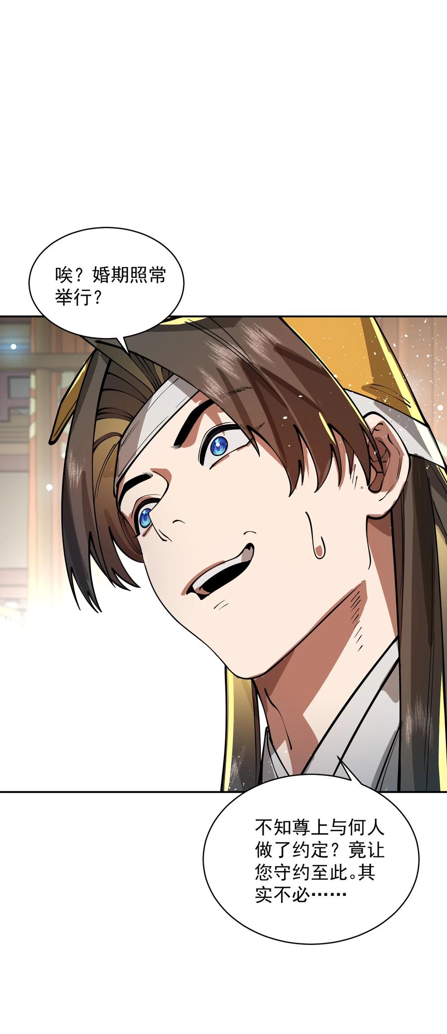 算命而已，九尾妖帝怎么就成我娘子了？！ 029 跑不了 第51页