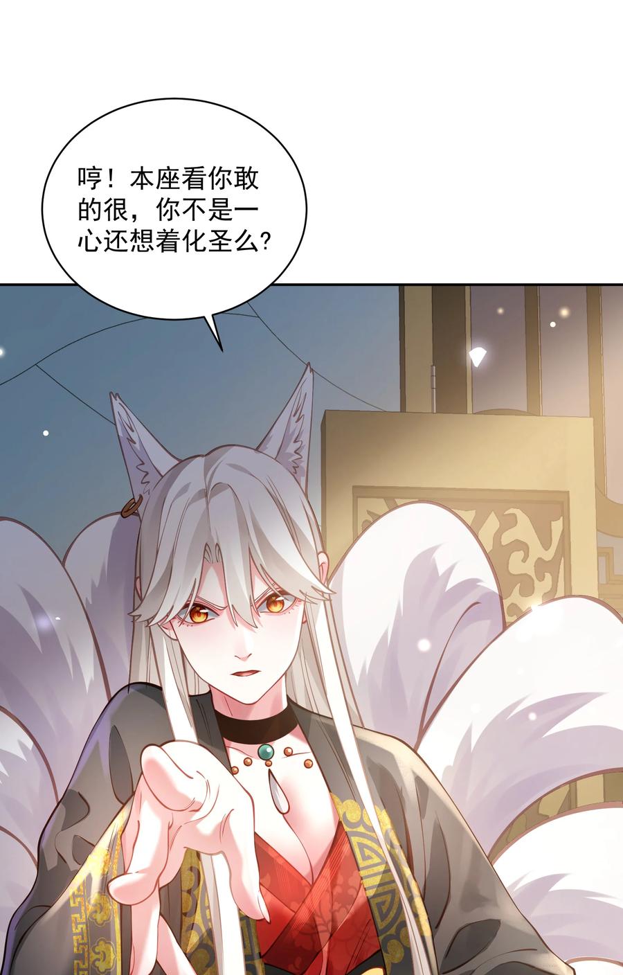 算命而已，九尾妖帝怎么就成我娘子了？！ 029 跑不了 第42页