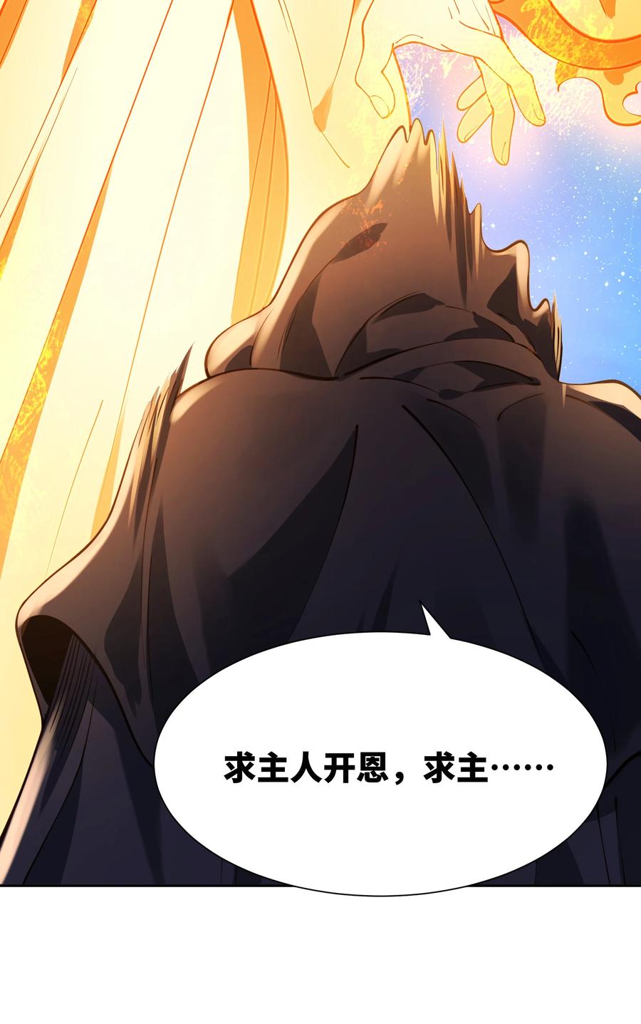 算命而已，九尾妖帝怎么就成我娘子了？！ 029 跑不了 第59页
