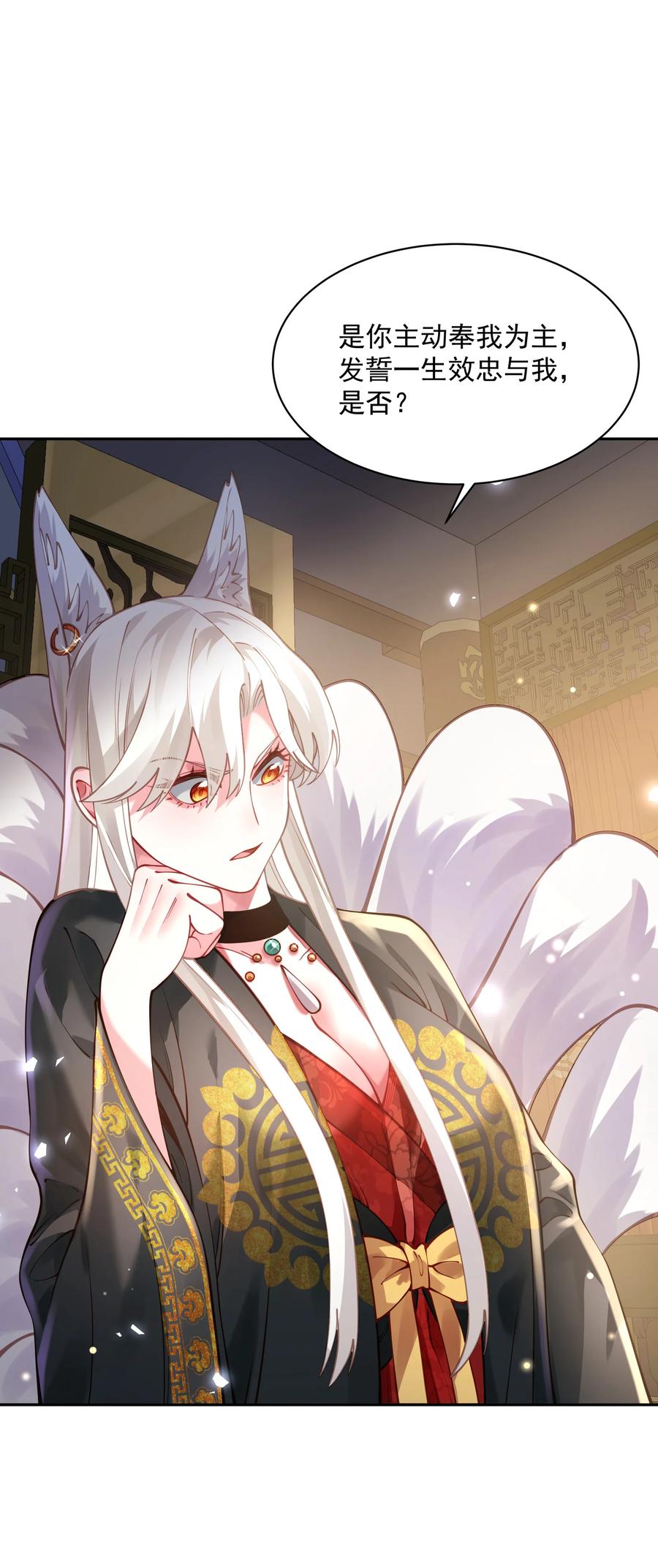 算命而已，九尾妖帝怎么就成我娘子了？！ 029 跑不了 第39页