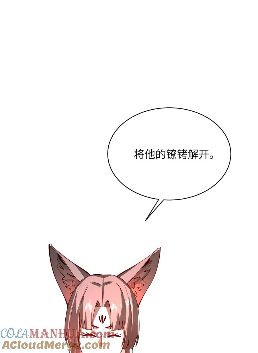 算命而已，九尾妖帝怎么就成我娘子了？！ 029 跑不了 第25页