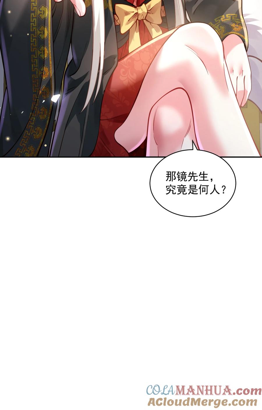 算命而已，九尾妖帝怎么就成我娘子了？！ 029 跑不了 第43页