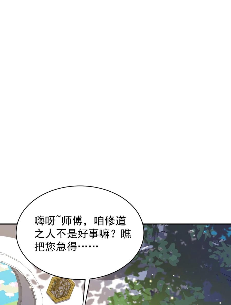 算命而已，九尾妖帝怎么就成我娘子了？！ 030 香火 第26页