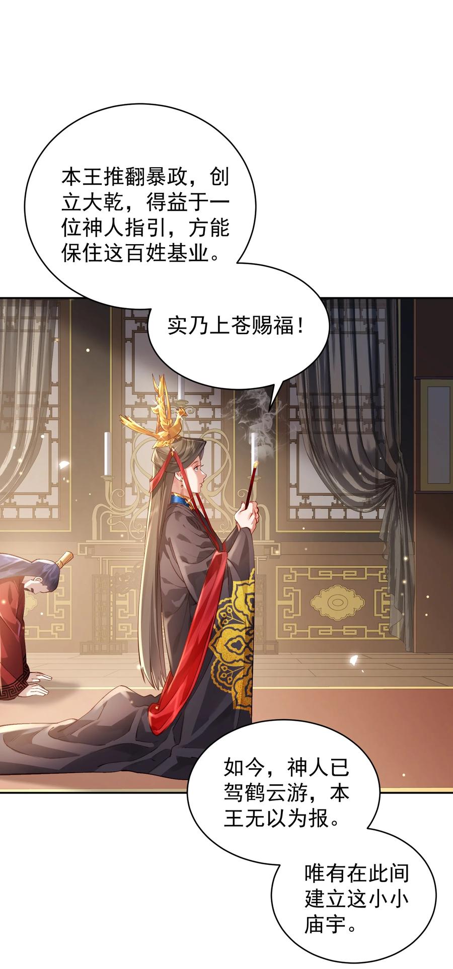算命而已，九尾妖帝怎么就成我娘子了？！ 030 香火 第17页