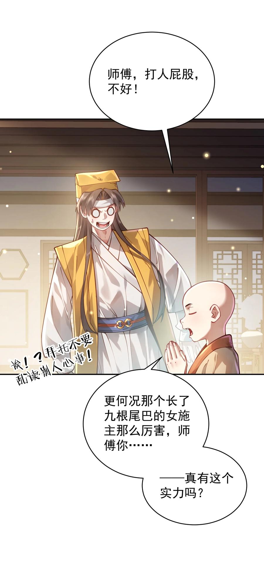 算命而已，九尾妖帝怎么就成我娘子了？！ 030 香火 第12页