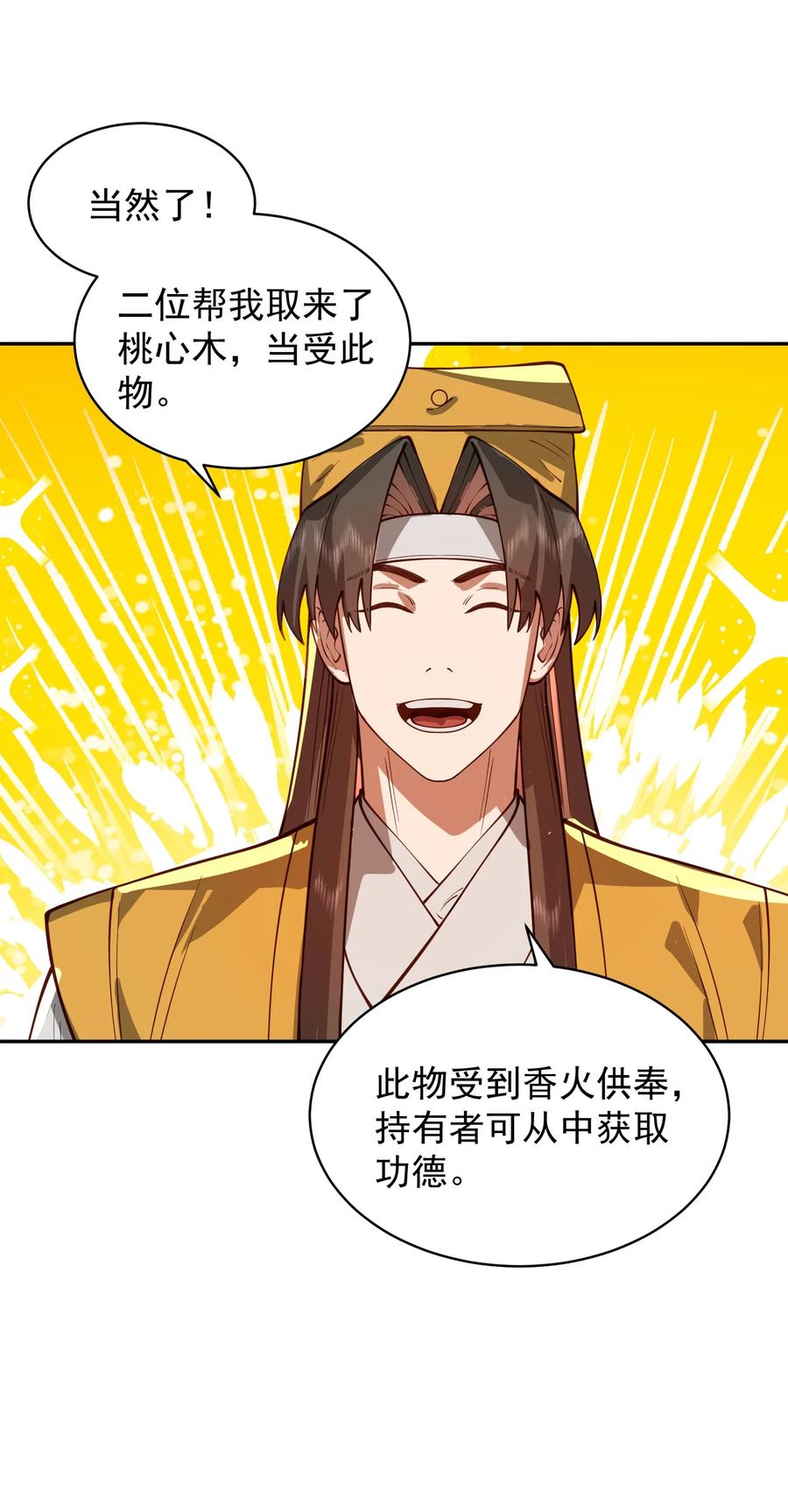 算命而已，九尾妖帝怎么就成我娘子了？！ 030 香火 第51页