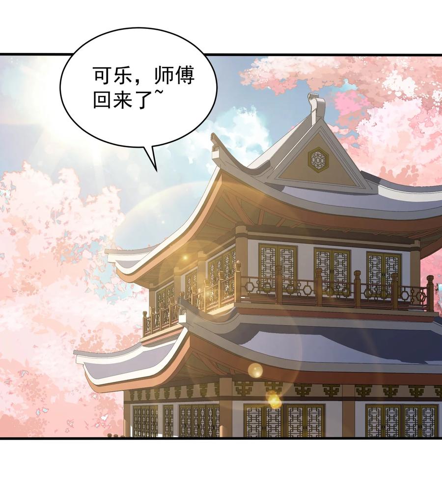 算命而已，九尾妖帝怎么就成我娘子了？！ 030 香火 第3页