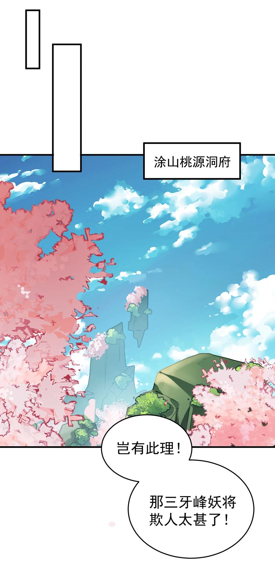 算命而已，九尾妖帝怎么就成我娘子了？！ 030 香火 第42页