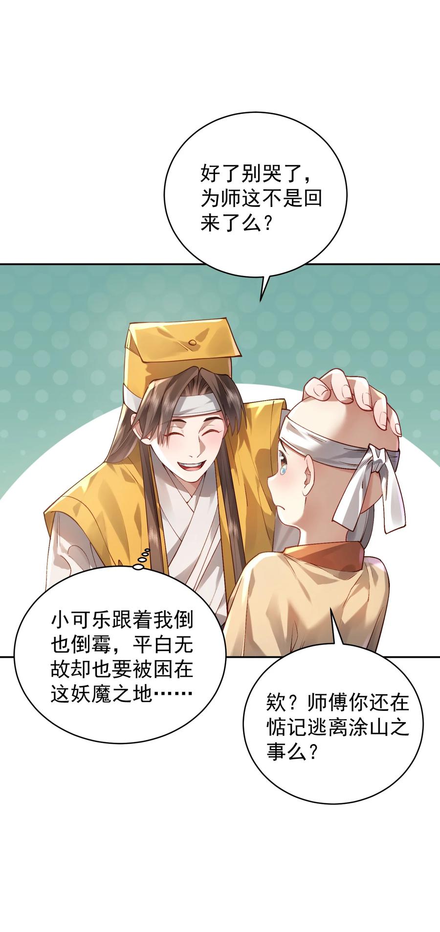 算命而已，九尾妖帝怎么就成我娘子了？！ 030 香火 第6页