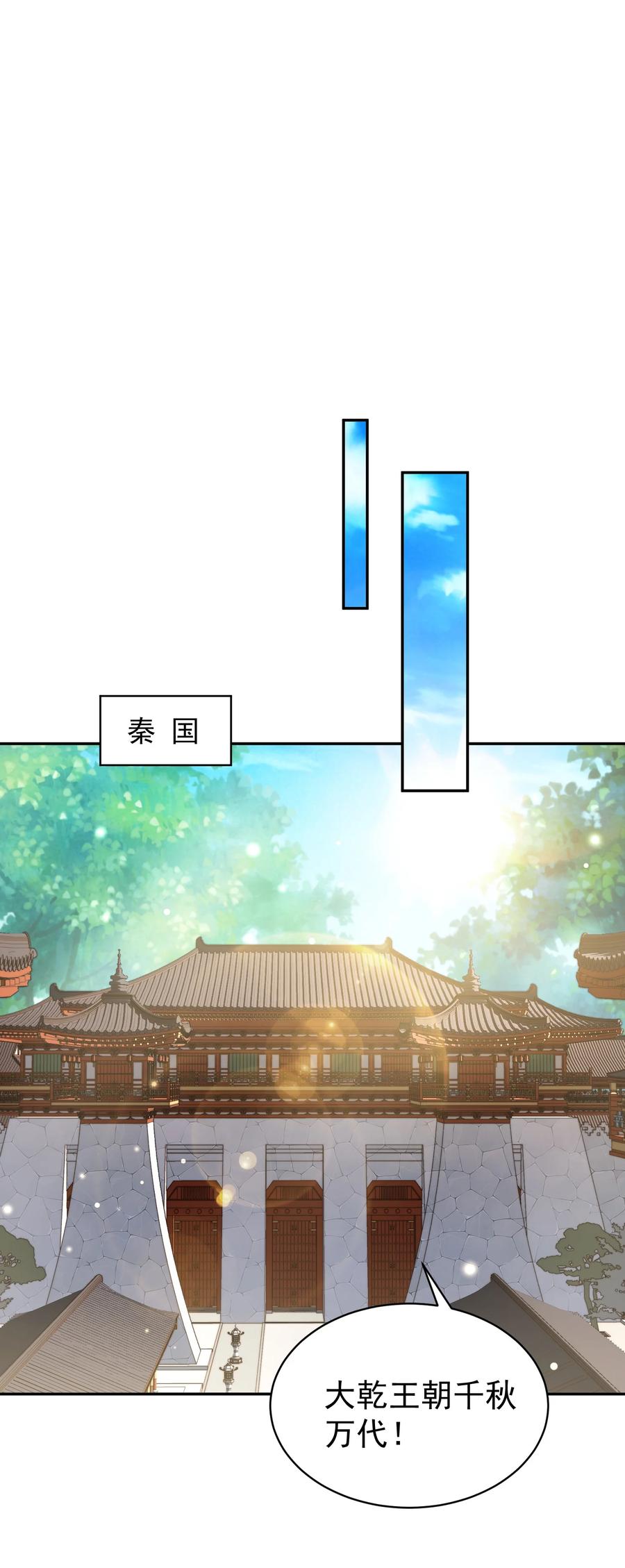 算命而已，九尾妖帝怎么就成我娘子了？！ 030 香火 第14页