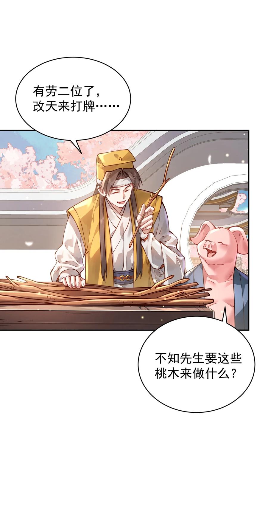 算命而已，九尾妖帝怎么就成我娘子了？！ 030 香火 第29页