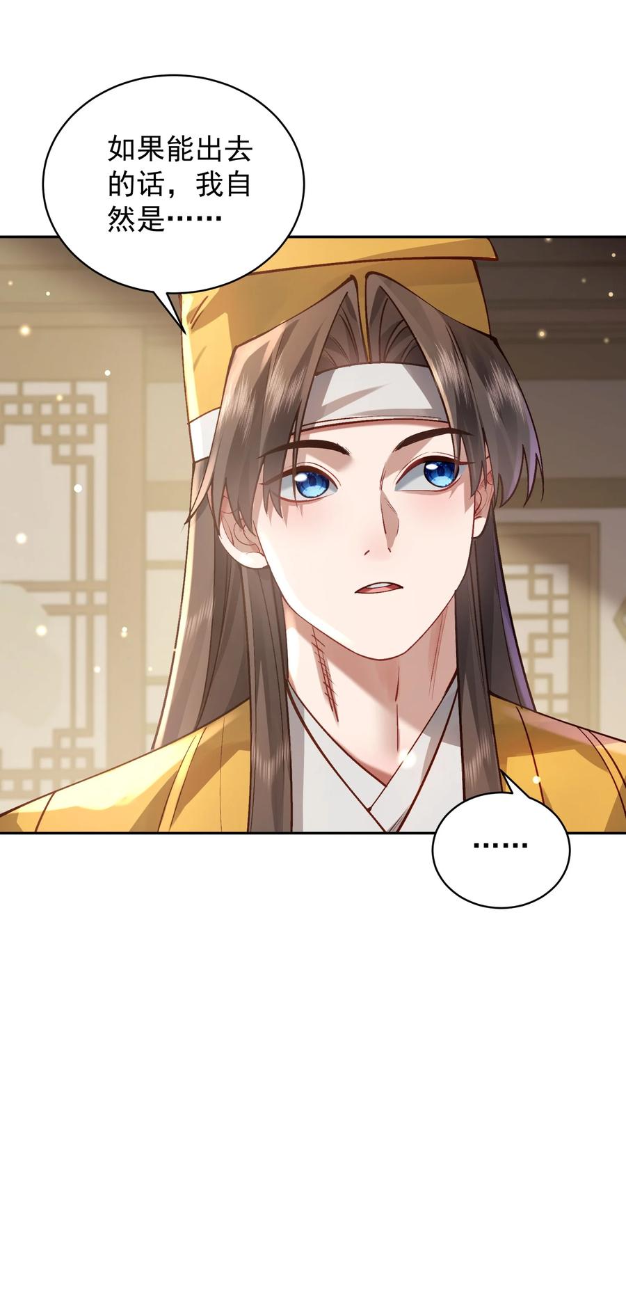 算命而已，九尾妖帝怎么就成我娘子了？！ 030 香火 第8页