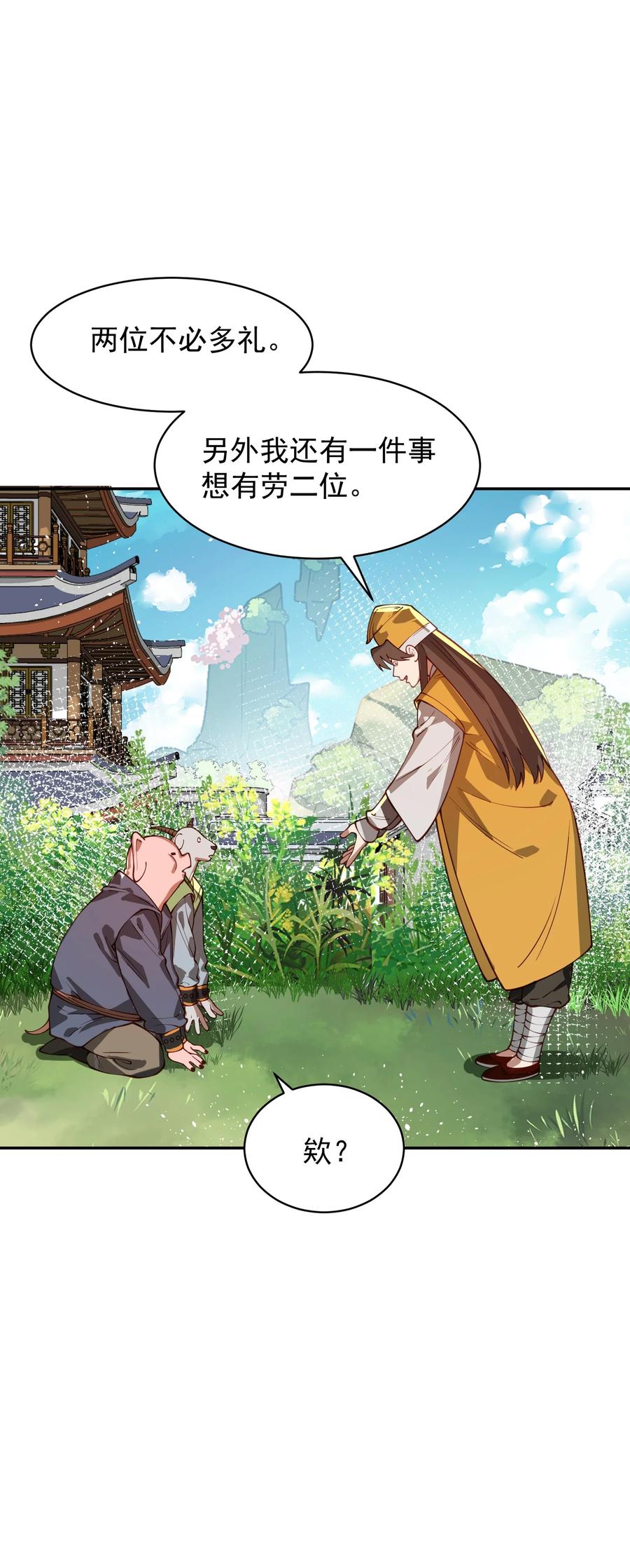 算命而已，九尾妖帝怎么就成我娘子了？！ 030 香火 第53页