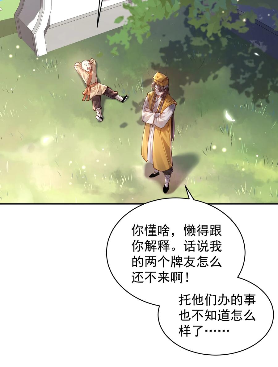 算命而已，九尾妖帝怎么就成我娘子了？！ 030 香火 第27页