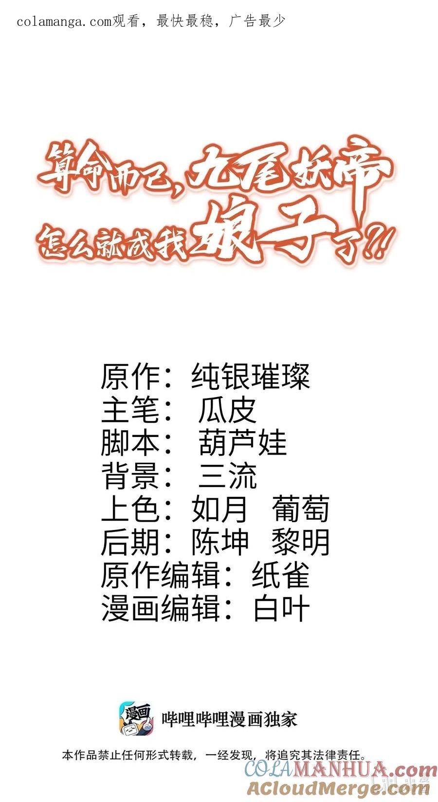 算命而已，九尾妖帝怎么就成我娘子了？！ 030 香火 第1页
