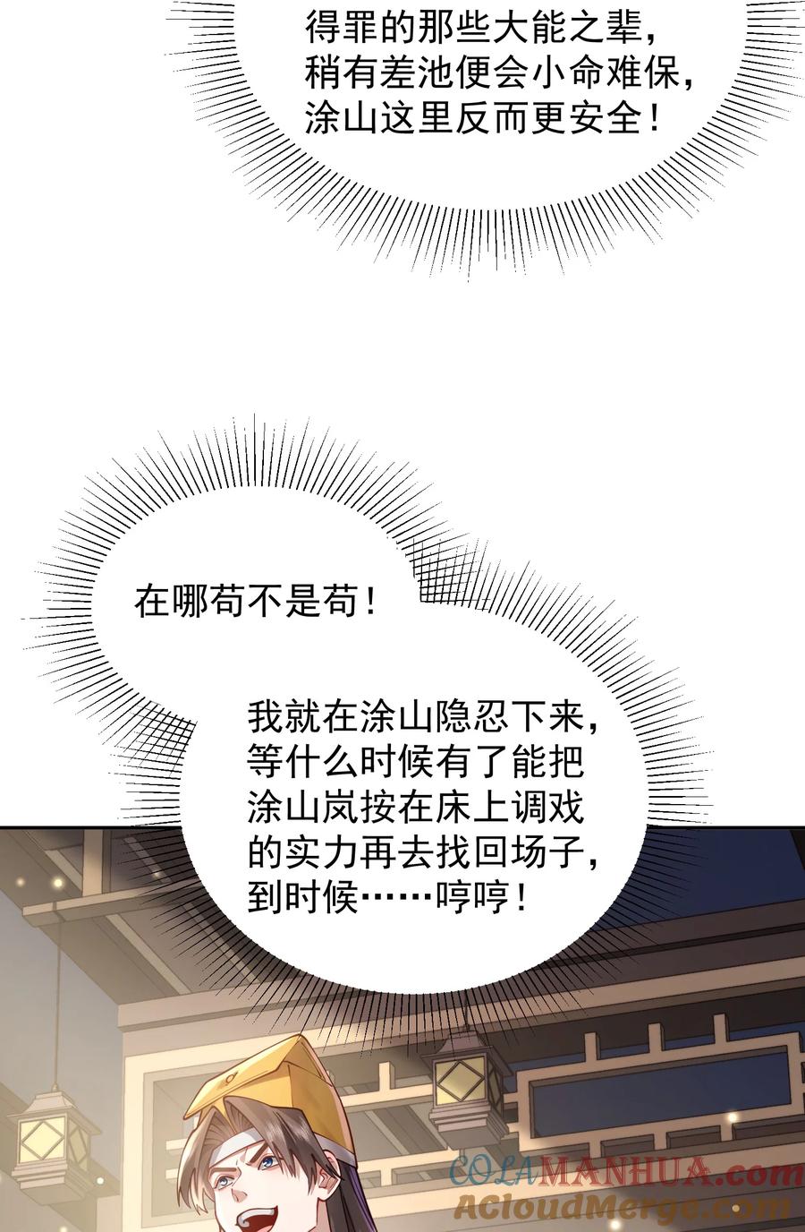算命而已，九尾妖帝怎么就成我娘子了？！ 030 香火 第10页