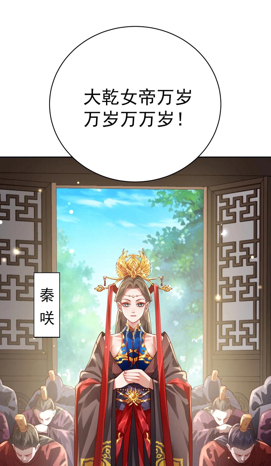 算命而已，九尾妖帝怎么就成我娘子了？！ 030 香火 第15页