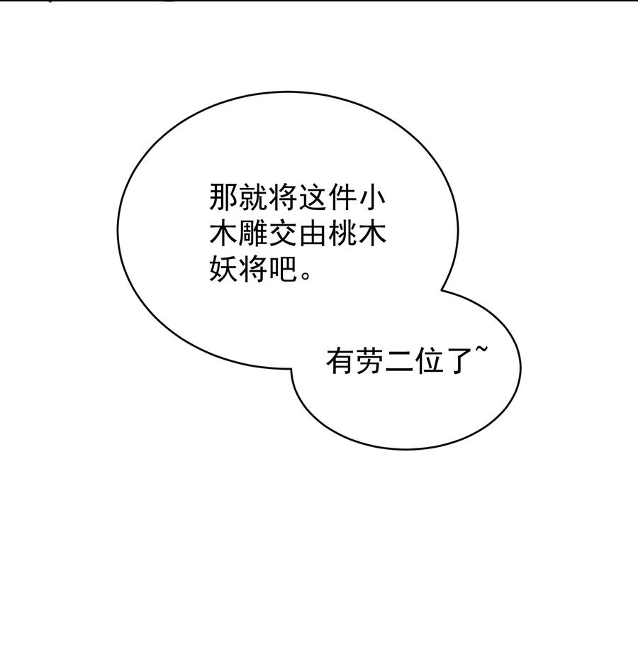算命而已，九尾妖帝怎么就成我娘子了？！ 030 香火 第41页