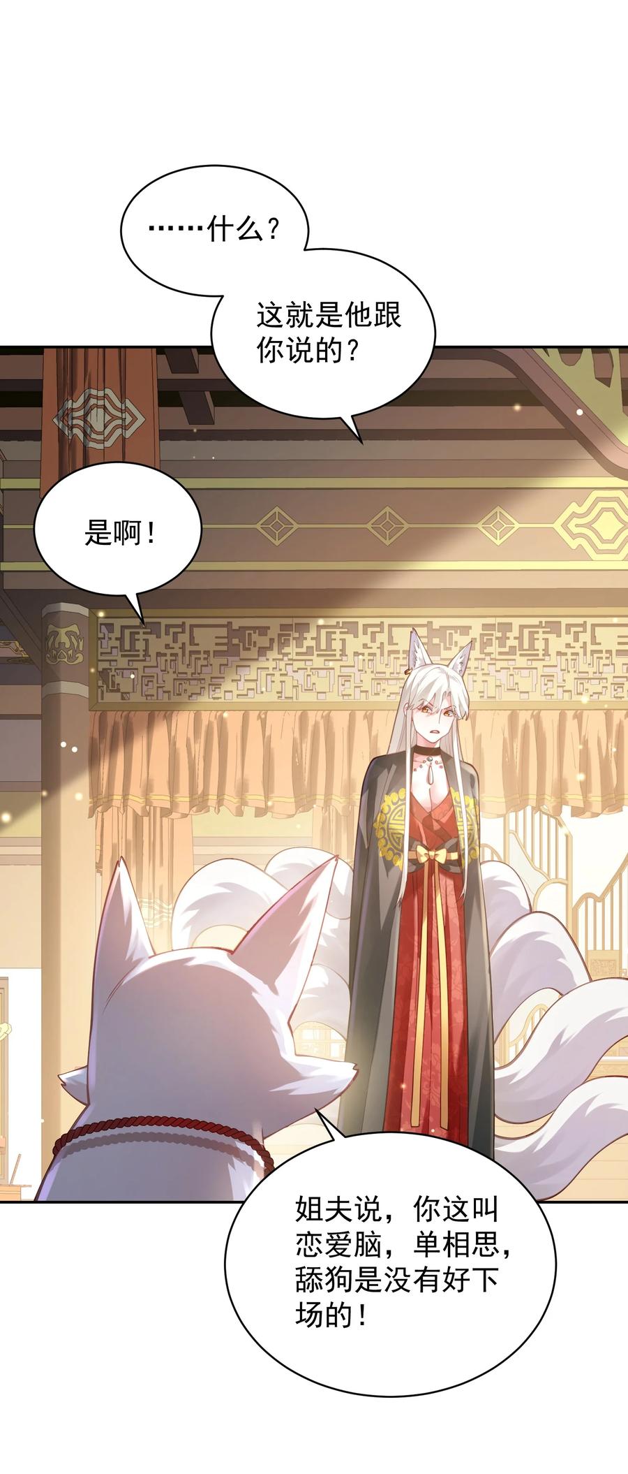 算命而已，九尾妖帝怎么就成我娘子了？！ 030 香火 第66页