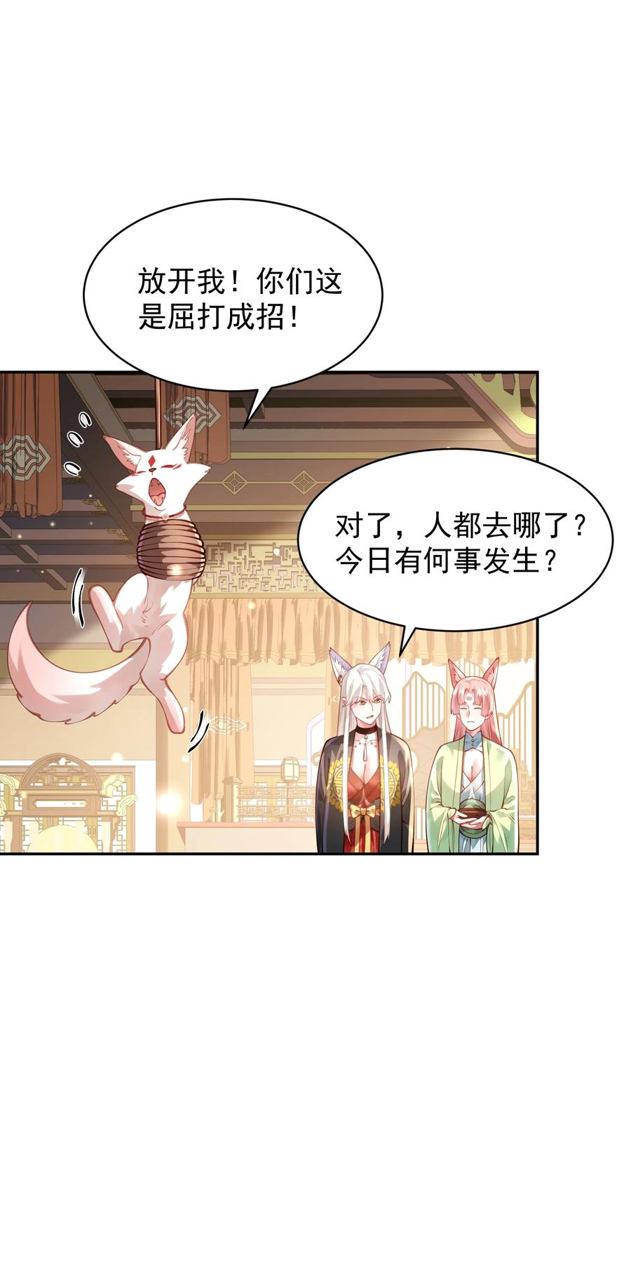 算命而已，九尾妖帝怎么就成我娘子了？！ 030 香火 第68页
