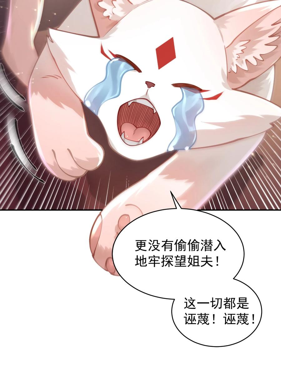 算命而已，九尾妖帝怎么就成我娘子了？！ 030 香火 第63页