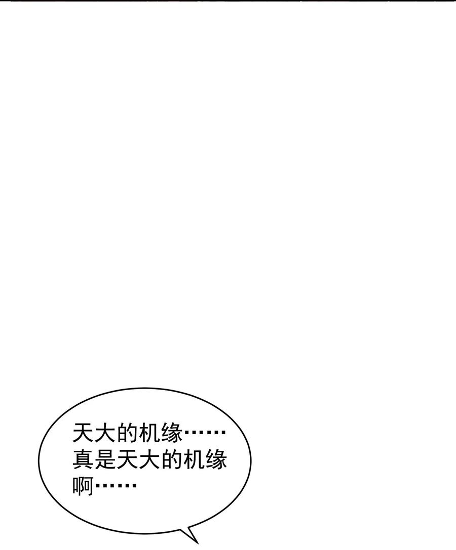 算命而已，九尾妖帝怎么就成我娘子了？！ 030 香火 第45页