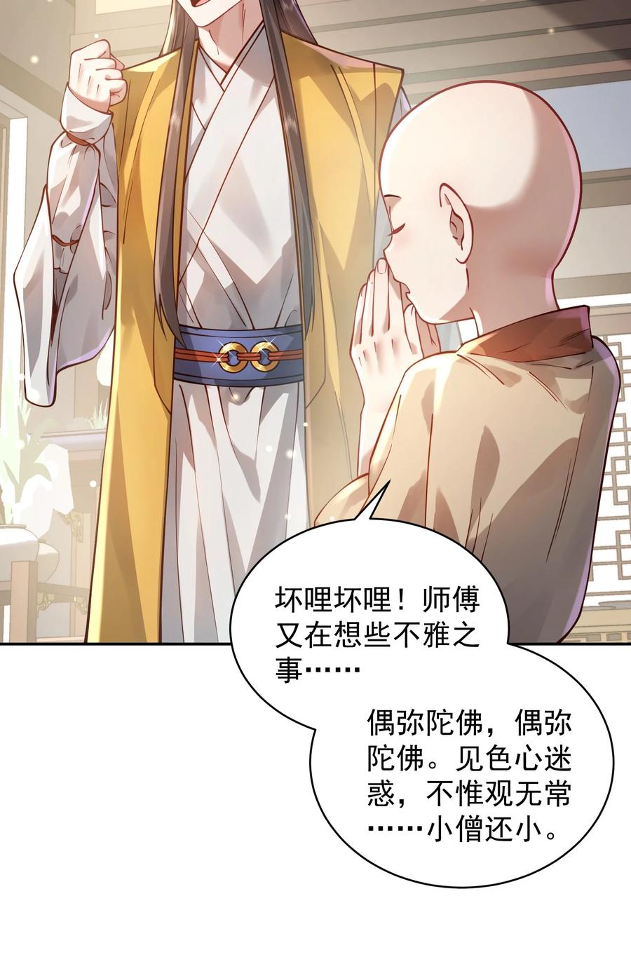 算命而已，九尾妖帝怎么就成我娘子了？！ 030 香火 第11页