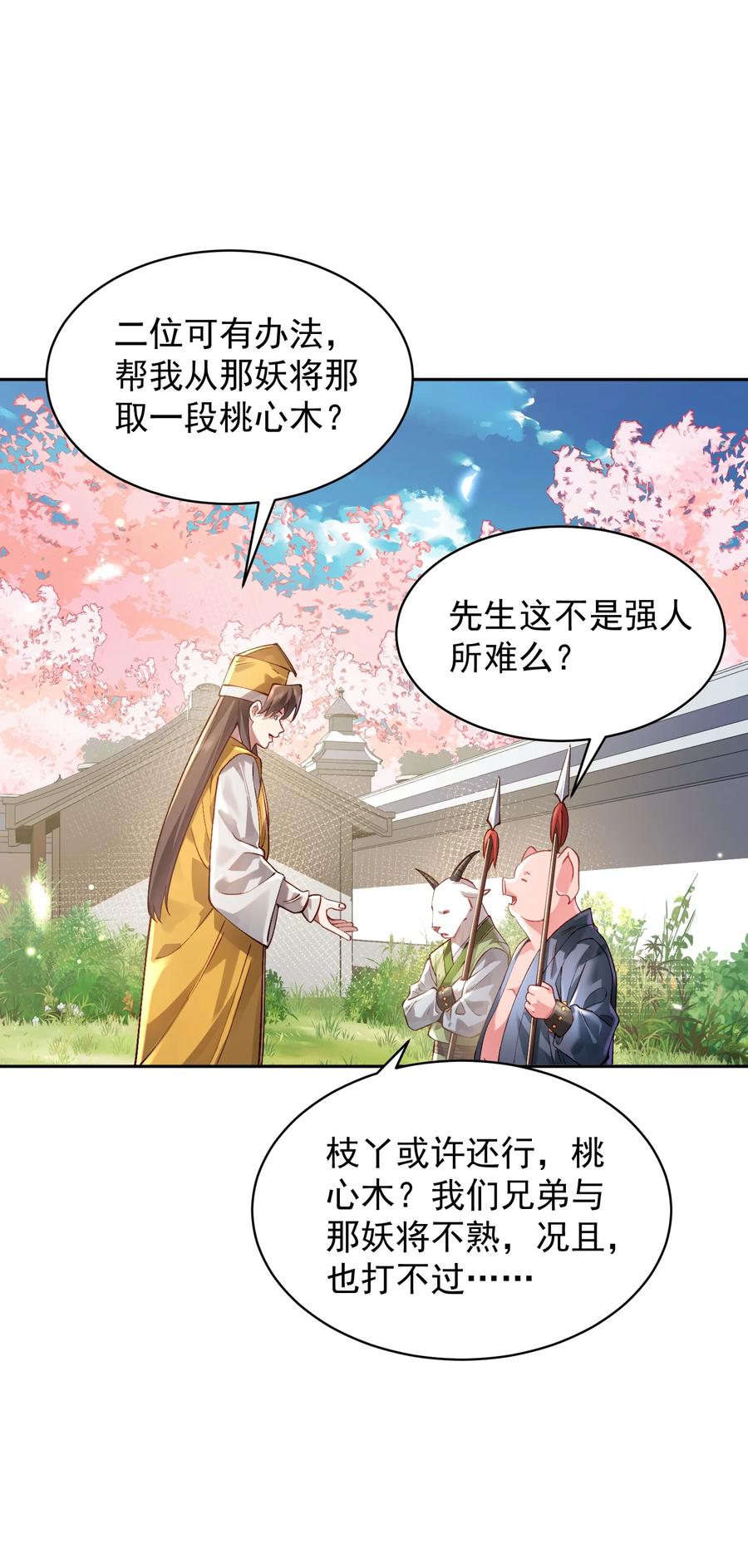 算命而已，九尾妖帝怎么就成我娘子了？！ 030 香火 第32页
