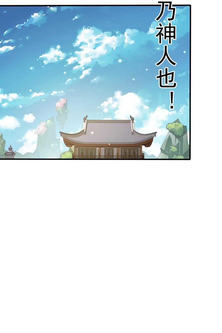 算命而已，九尾妖帝怎么就成我娘子了？！ 030 香火 第57页