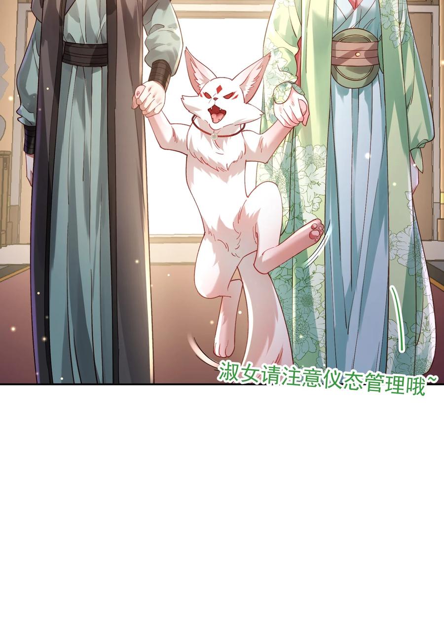 算命而已，九尾妖帝怎么就成我娘子了？！ 030 香火 第60页