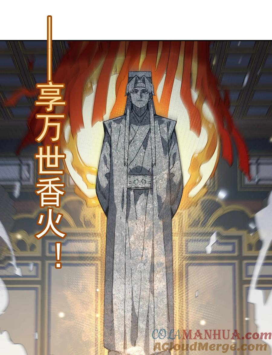算命而已，九尾妖帝怎么就成我娘子了？！ 030 香火 第19页