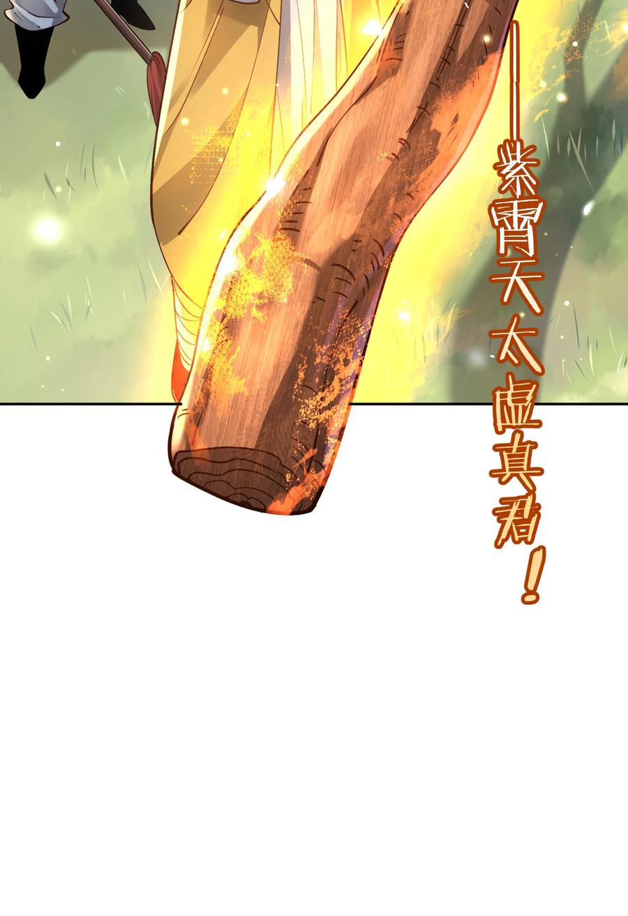 算命而已，九尾妖帝怎么就成我娘子了？！ 030 香火 第38页