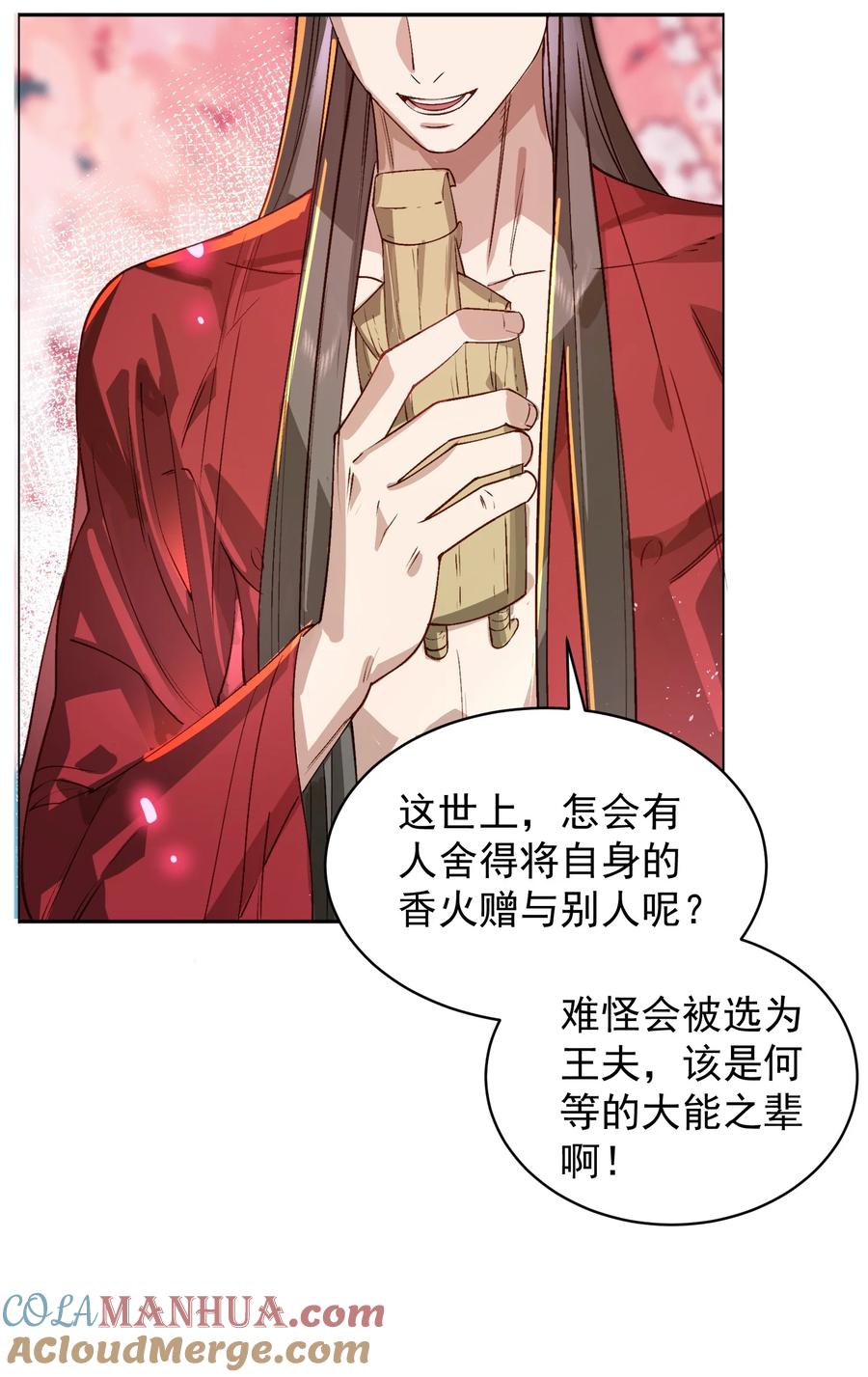 算命而已，九尾妖帝怎么就成我娘子了？！ 030 香火 第46页
