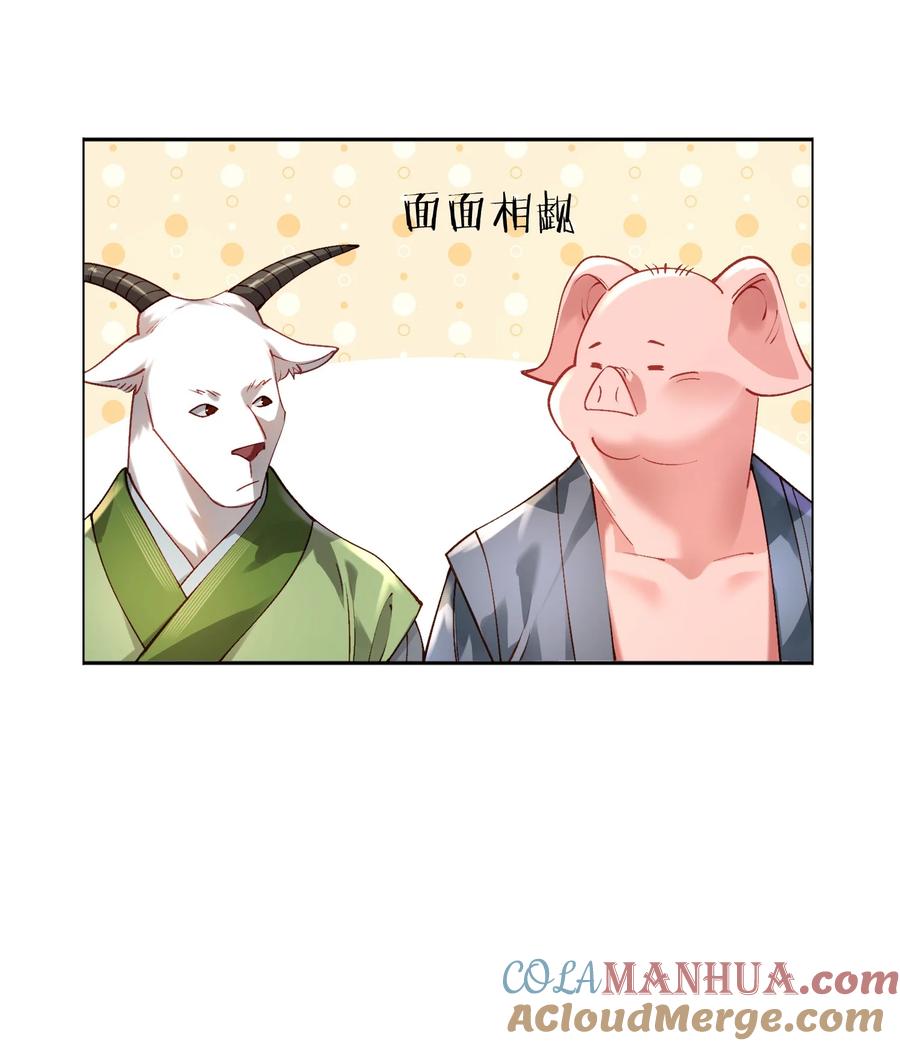 算命而已，九尾妖帝怎么就成我娘子了？！ 030 香火 第34页