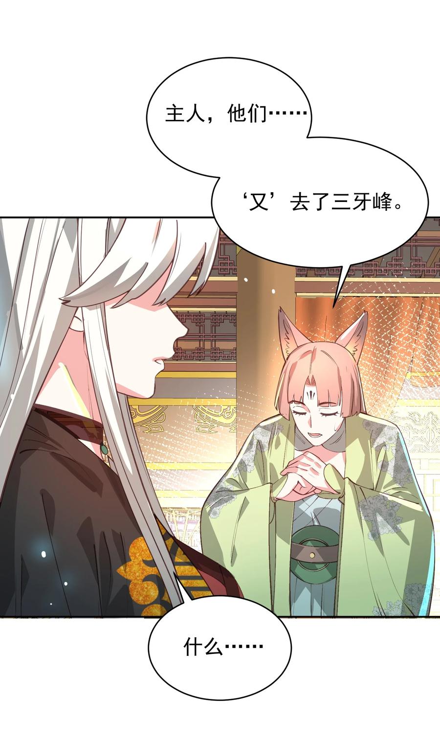 算命而已，九尾妖帝怎么就成我娘子了？！ 030 香火 第69页