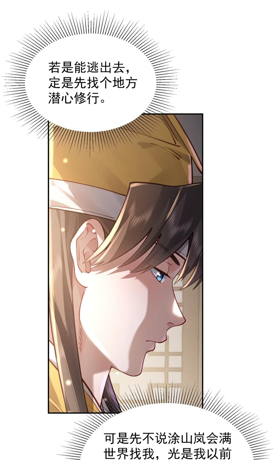 算命而已，九尾妖帝怎么就成我娘子了？！ 030 香火 第9页