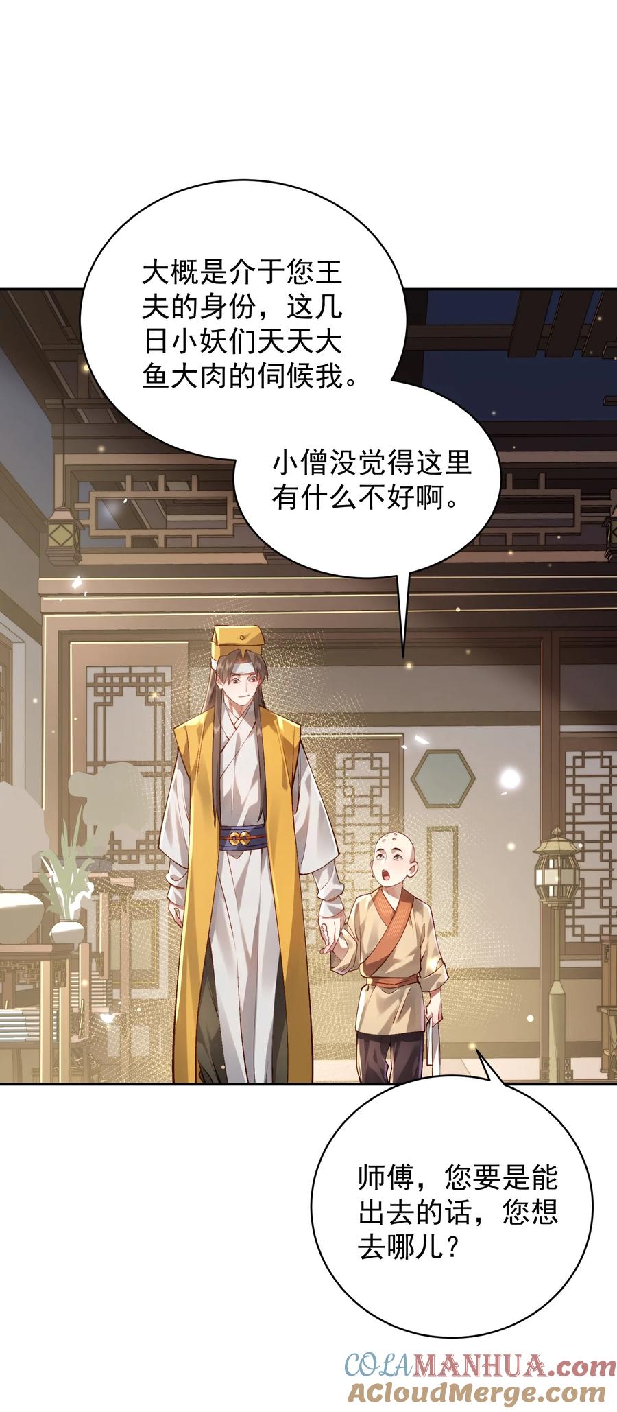算命而已，九尾妖帝怎么就成我娘子了？！ 030 香火 第7页