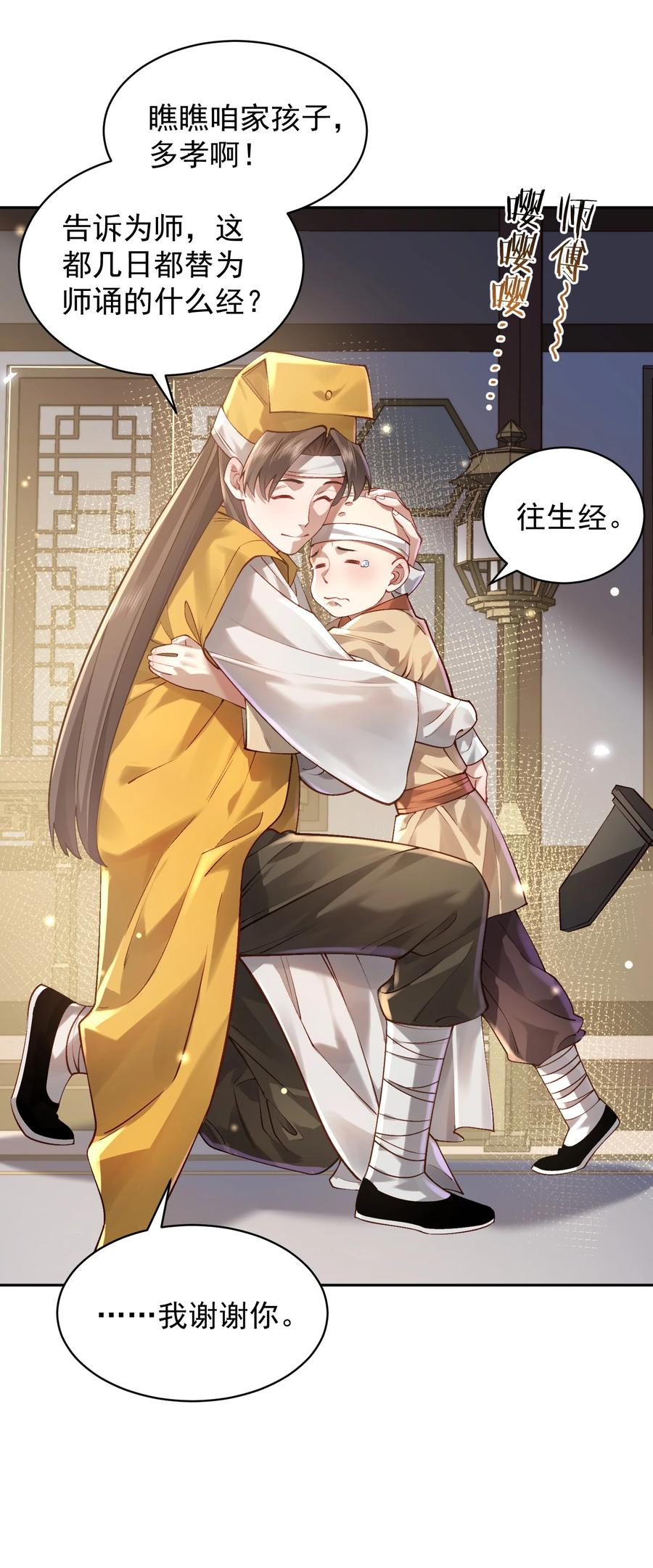 算命而已，九尾妖帝怎么就成我娘子了？！ 030 香火 第5页