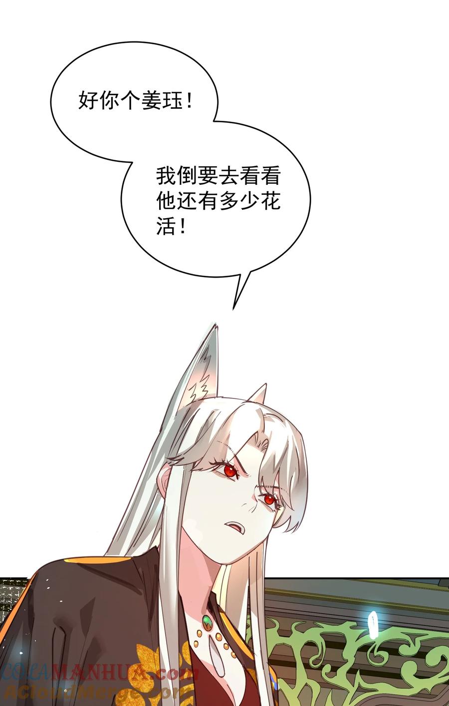 算命而已，九尾妖帝怎么就成我娘子了？！ 030 香火 第70页